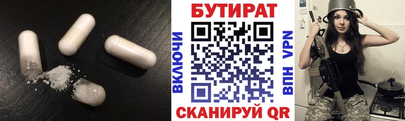 БУТИРАТ вода как найти Гурьевск