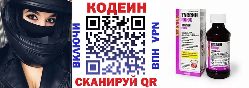 Codein Purple Drank  Гурьевск 